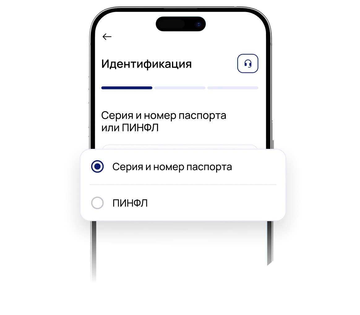 Пройдите быструю идентификацию