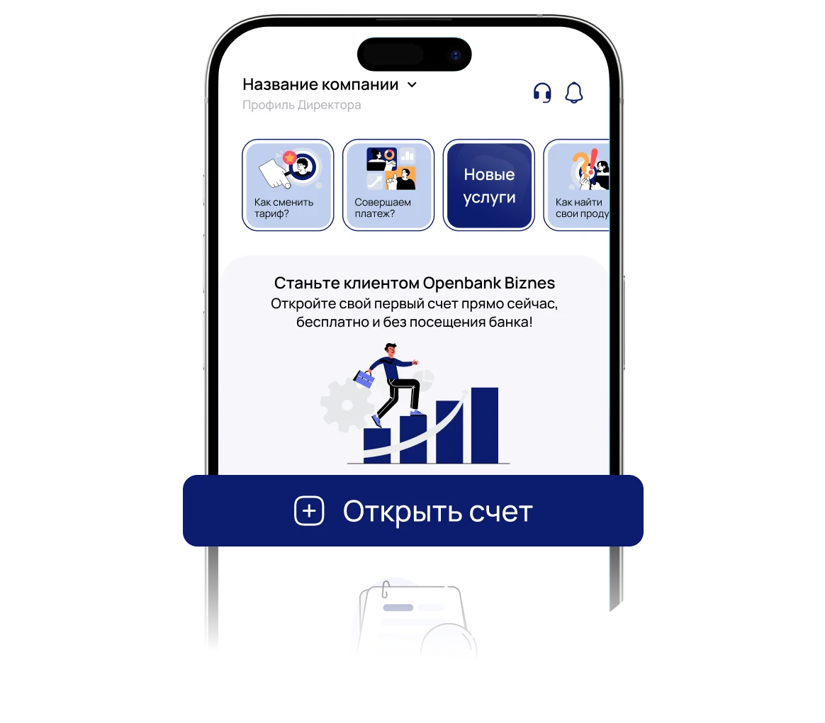 Откройте счет за 5 минут