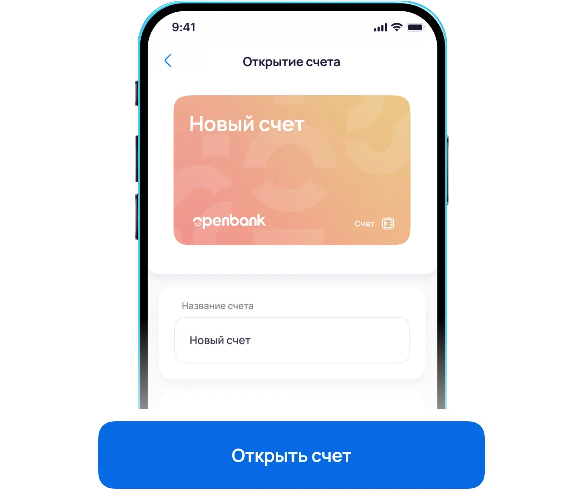 Придумайте название счета и подтвердите открытие